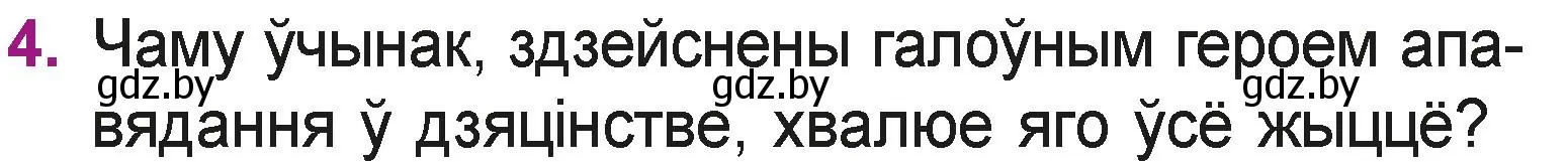 Условие номер 4 (страница 97) гдз по літаратурнаму чытанню 3 класс Жуковіч, учебник 2 часть