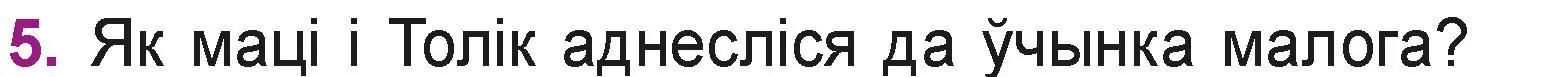 Условие номер 5 (страница 97) гдз по літаратурнаму чытанню 3 класс Жуковіч, учебник 2 часть