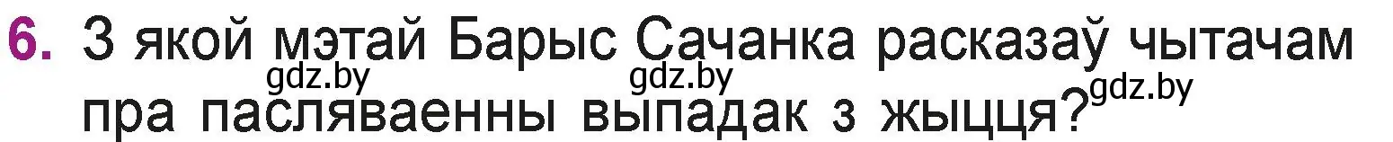 Условие номер 6 (страница 97) гдз по літаратурнаму чытанню 3 класс Жуковіч, учебник 2 часть