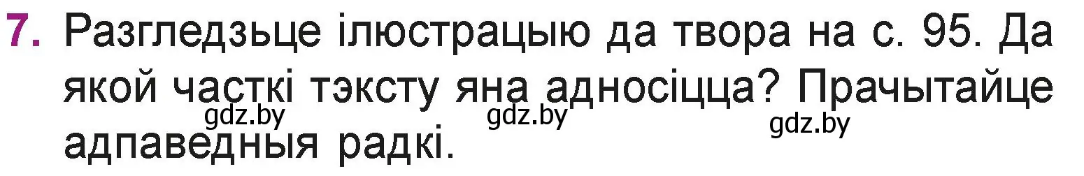 Условие номер 7 (страница 97) гдз по літаратурнаму чытанню 3 класс Жуковіч, учебник 2 часть