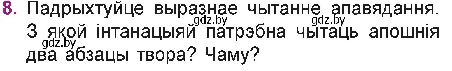 Условие номер 8 (страница 97) гдз по літаратурнаму чытанню 3 класс Жуковіч, учебник 2 часть