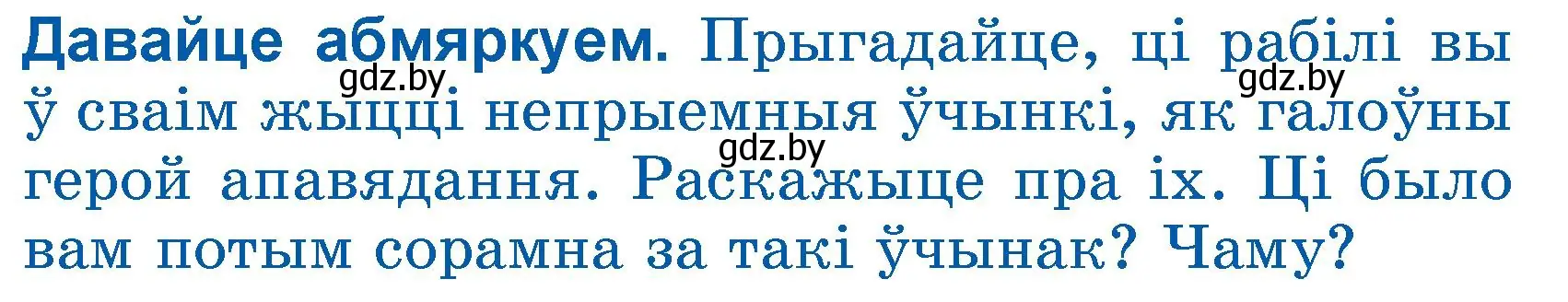 Условие  Давайце абмяркуем (страница 98) гдз по літаратурнаму чытанню 3 класс Жуковіч, учебник 2 часть