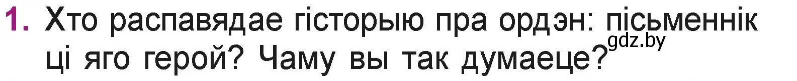 Условие номер 1 (страница 101) гдз по літаратурнаму чытанню 3 класс Жуковіч, учебник 2 часть