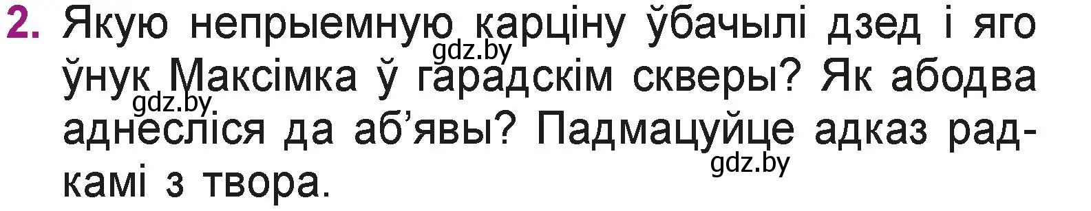 Условие номер 2 (страница 101) гдз по літаратурнаму чытанню 3 класс Жуковіч, учебник 2 часть