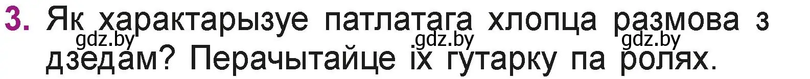 Условие номер 3 (страница 101) гдз по літаратурнаму чытанню 3 класс Жуковіч, учебник 2 часть