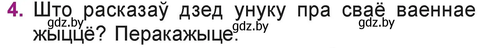 Условие номер 4 (страница 101) гдз по літаратурнаму чытанню 3 класс Жуковіч, учебник 2 часть