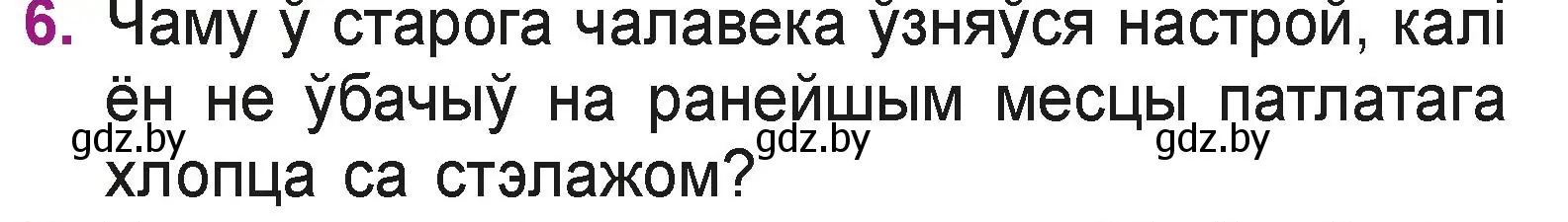 Условие номер 6 (страница 101) гдз по літаратурнаму чытанню 3 класс Жуковіч, учебник 2 часть