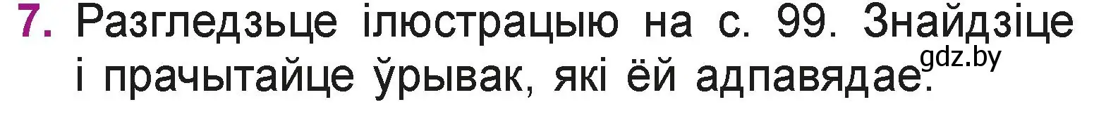 Условие номер 7 (страница 101) гдз по літаратурнаму чытанню 3 класс Жуковіч, учебник 2 часть