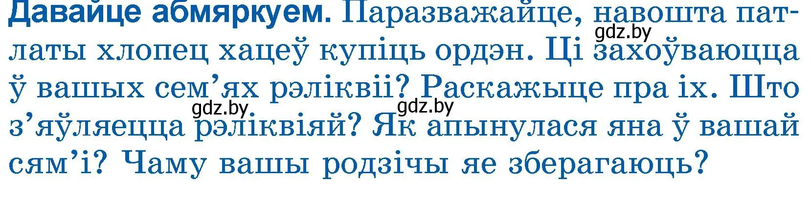 Условие  Давайце абмяркуем (страница 101) гдз по літаратурнаму чытанню 3 класс Жуковіч, учебник 2 часть