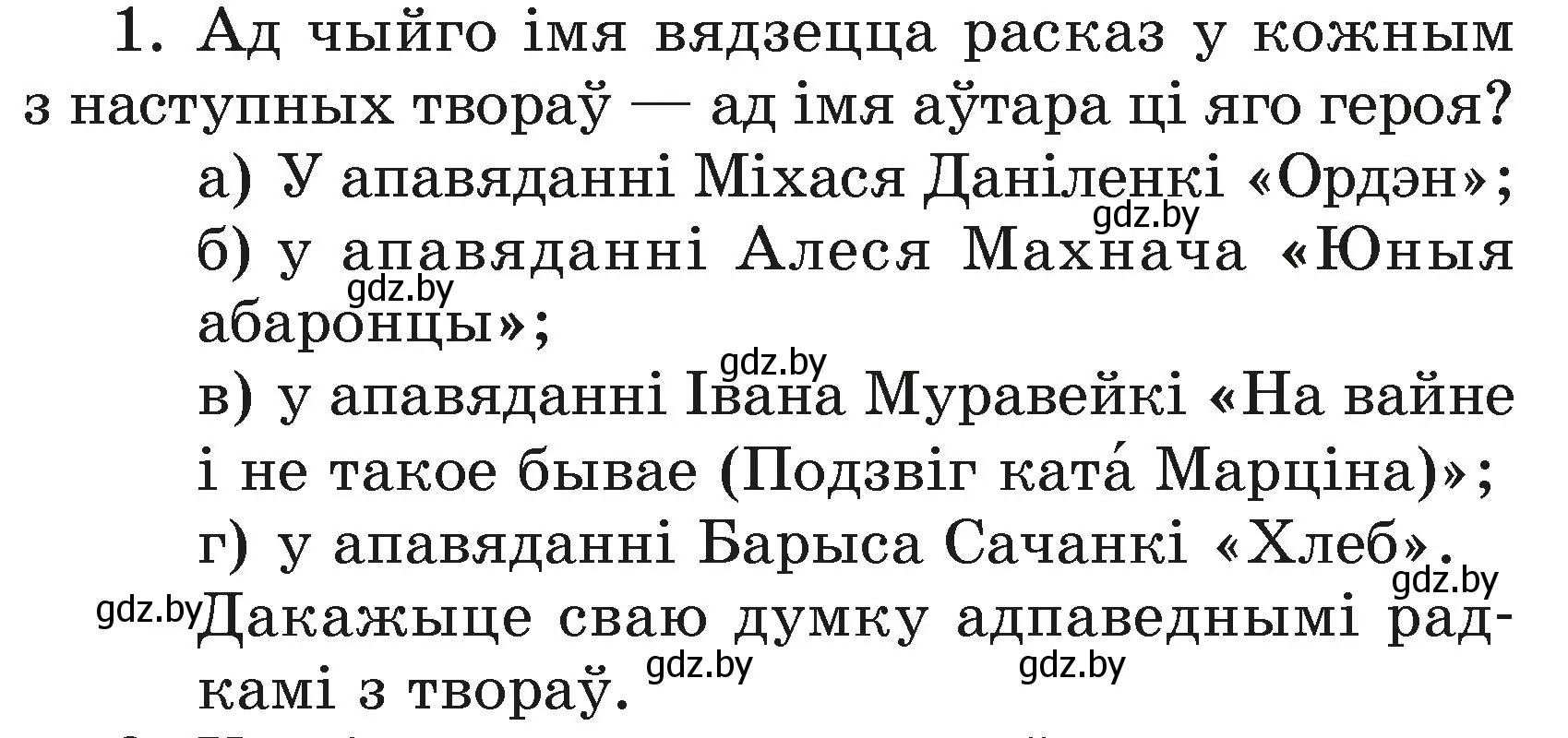 Условие номер 1 (страница 102) гдз по літаратурнаму чытанню 3 класс Жуковіч, учебник 2 часть