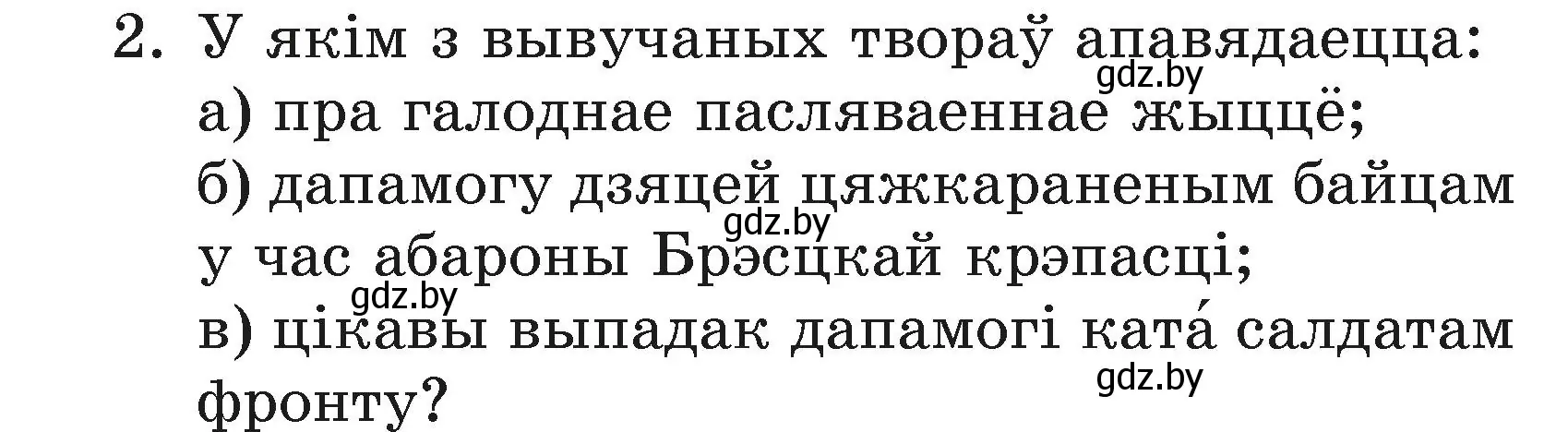 Условие номер 2 (страница 102) гдз по літаратурнаму чытанню 3 класс Жуковіч, учебник 2 часть