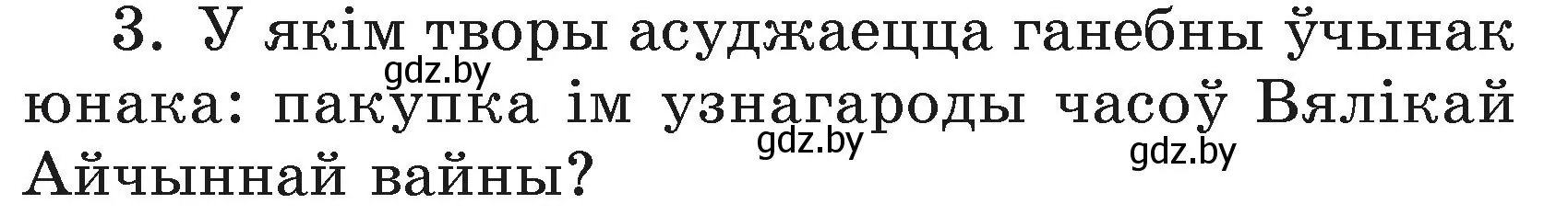 Условие номер 3 (страница 102) гдз по літаратурнаму чытанню 3 класс Жуковіч, учебник 2 часть