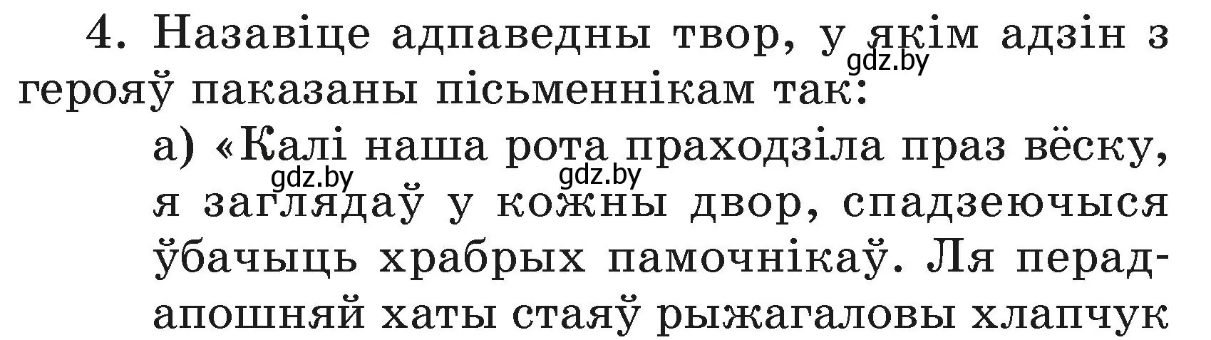 Условие номер 4 (страница 102) гдз по літаратурнаму чытанню 3 класс Жуковіч, учебник 2 часть