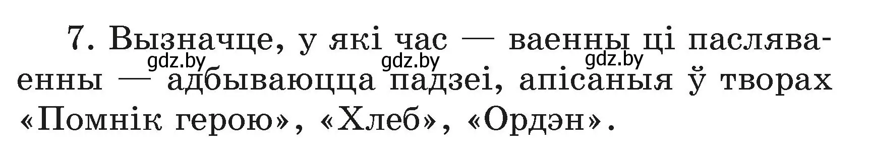 Условие номер 7 (страница 105) гдз по літаратурнаму чытанню 3 класс Жуковіч, учебник 2 часть