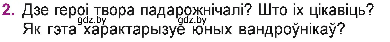 Условие номер 2 (страница 109) гдз по літаратурнаму чытанню 3 класс Жуковіч, учебник 2 часть