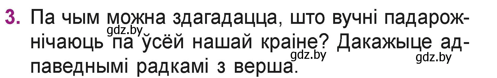 Условие номер 3 (страница 110) гдз по літаратурнаму чытанню 3 класс Жуковіч, учебник 2 часть