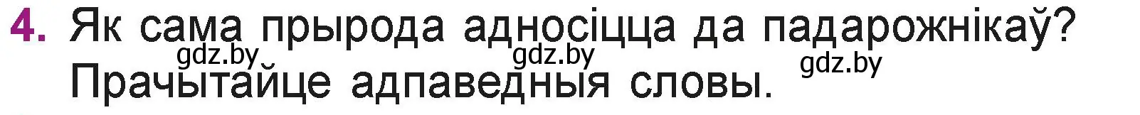 Условие номер 4 (страница 110) гдз по літаратурнаму чытанню 3 класс Жуковіч, учебник 2 часть