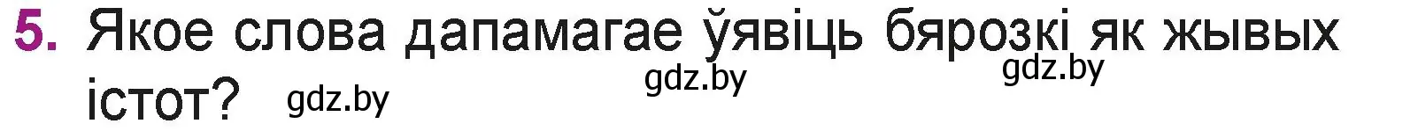 Условие номер 5 (страница 110) гдз по літаратурнаму чытанню 3 класс Жуковіч, учебник 2 часть