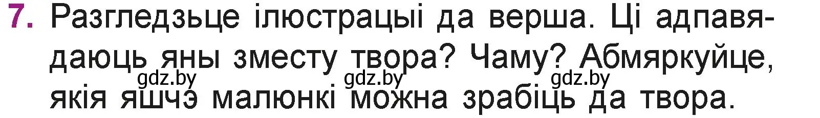 Условие номер 7 (страница 110) гдз по літаратурнаму чытанню 3 класс Жуковіч, учебник 2 часть