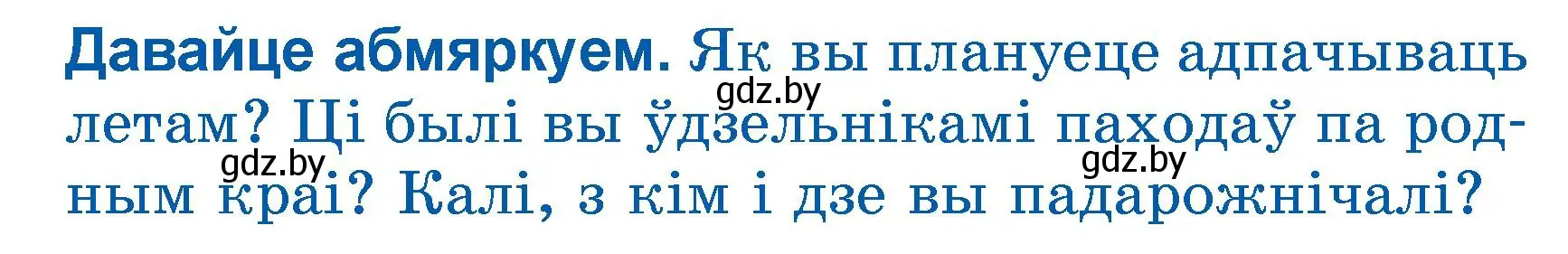 Условие  Давайце абмяркуем (страница 110) гдз по літаратурнаму чытанню 3 класс Жуковіч, учебник 2 часть