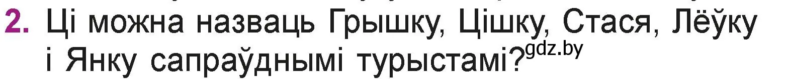 Условие номер 2 (страница 113) гдз по літаратурнаму чытанню 3 класс Жуковіч, учебник 2 часть