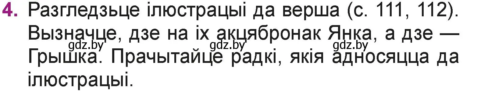 Условие номер 4 (страница 113) гдз по літаратурнаму чытанню 3 класс Жуковіч, учебник 2 часть