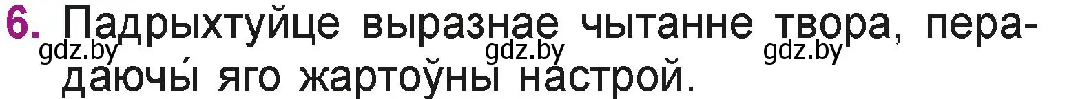 Условие номер 6 (страница 113) гдз по літаратурнаму чытанню 3 класс Жуковіч, учебник 2 часть