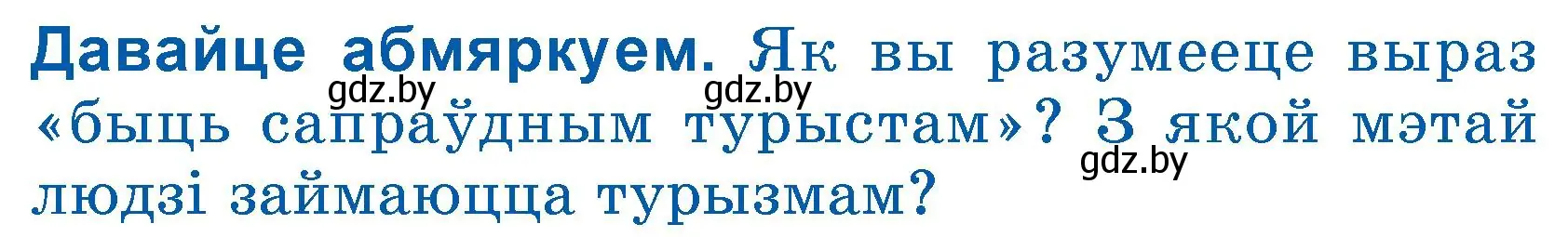 Условие  Давайце абмяркуем (страница 113) гдз по літаратурнаму чытанню 3 класс Жуковіч, учебник 2 часть