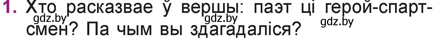 Условие номер 1 (страница 115) гдз по літаратурнаму чытанню 3 класс Жуковіч, учебник 2 часть