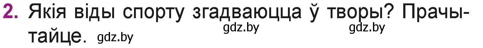 Условие номер 2 (страница 115) гдз по літаратурнаму чытанню 3 класс Жуковіч, учебник 2 часть