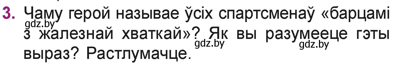 Условие номер 3 (страница 115) гдз по літаратурнаму чытанню 3 класс Жуковіч, учебник 2 часть