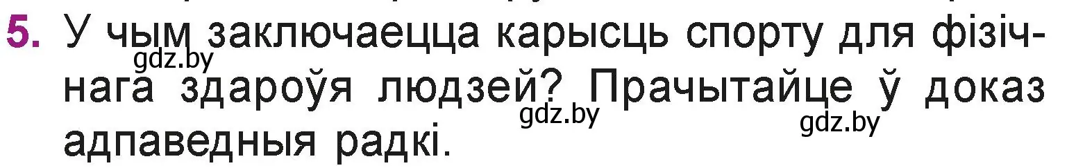 Условие номер 5 (страница 115) гдз по літаратурнаму чытанню 3 класс Жуковіч, учебник 2 часть