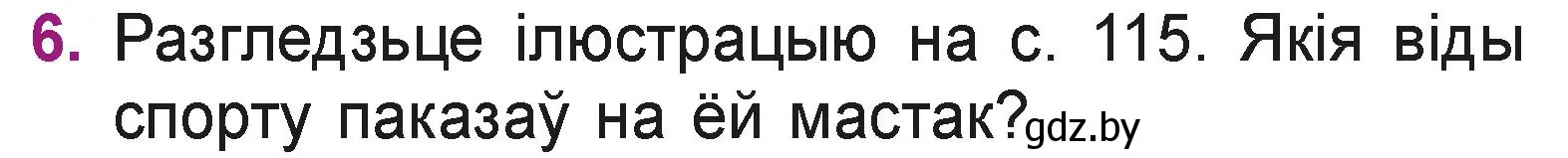 Условие номер 6 (страница 116) гдз по літаратурнаму чытанню 3 класс Жуковіч, учебник 2 часть