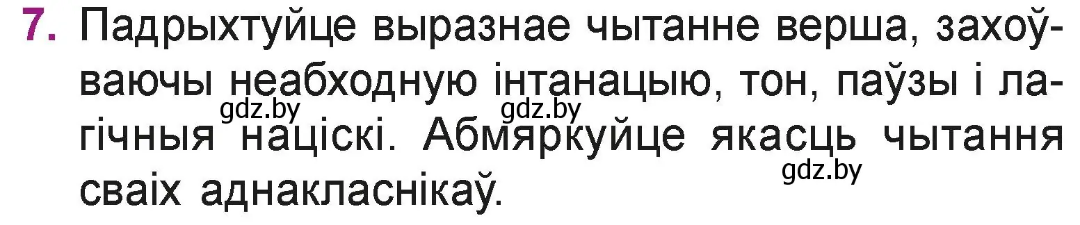 Условие номер 7 (страница 116) гдз по літаратурнаму чытанню 3 класс Жуковіч, учебник 2 часть