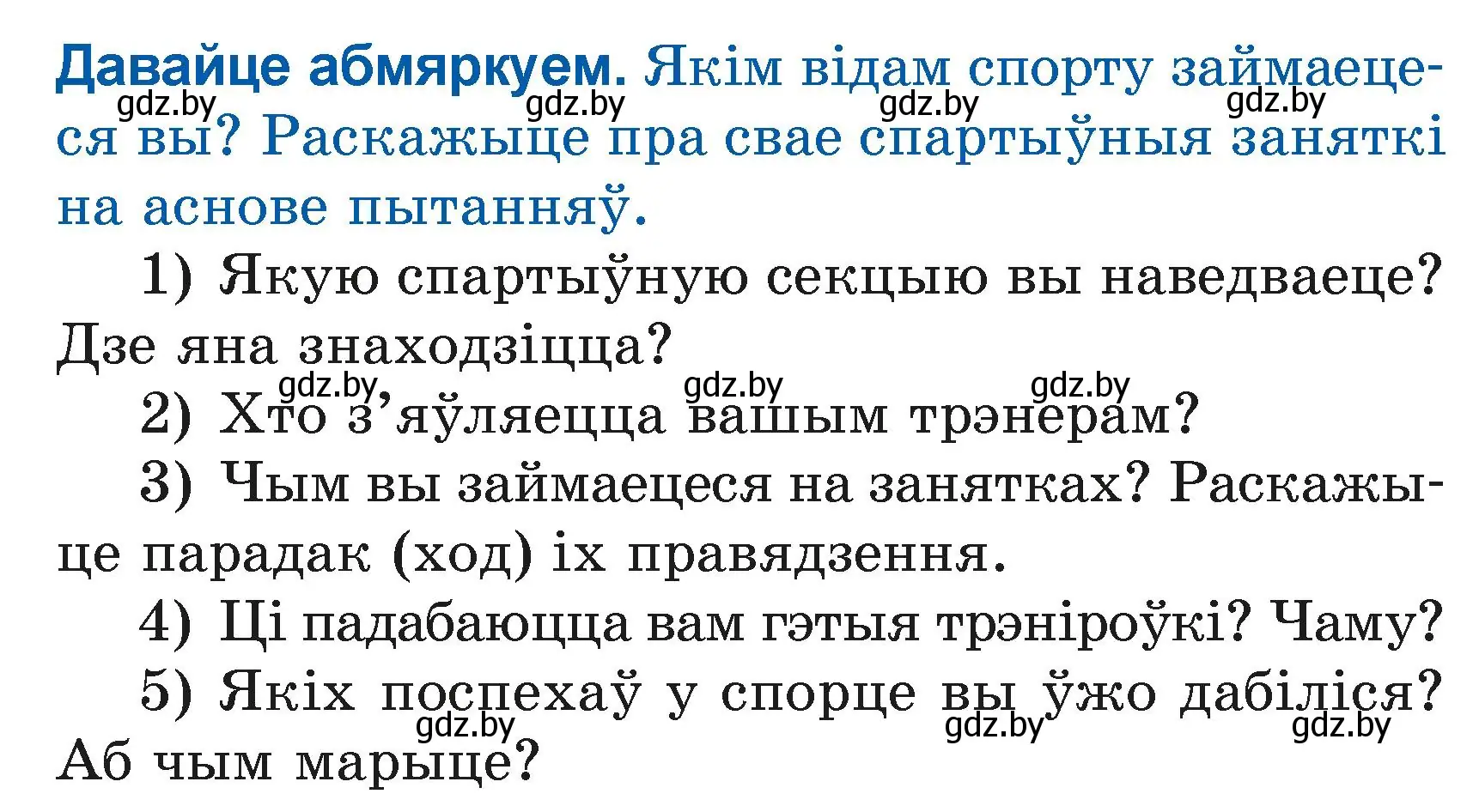 Условие  Давайце абмяркуем (страница 117) гдз по літаратурнаму чытанню 3 класс Жуковіч, учебник 2 часть