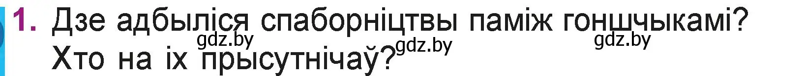 Условие номер 1 (страница 119) гдз по літаратурнаму чытанню 3 класс Жуковіч, учебник 2 часть