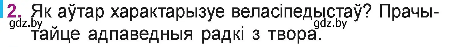 Условие номер 2 (страница 119) гдз по літаратурнаму чытанню 3 класс Жуковіч, учебник 2 часть