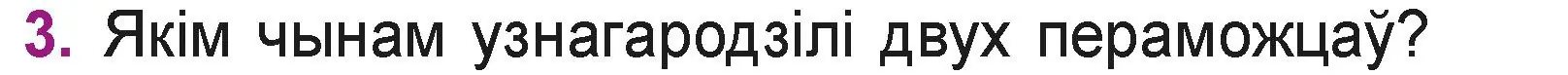 Условие номер 3 (страница 119) гдз по літаратурнаму чытанню 3 класс Жуковіч, учебник 2 часть