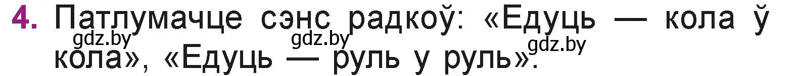 Условие номер 4 (страница 119) гдз по літаратурнаму чытанню 3 класс Жуковіч, учебник 2 часть