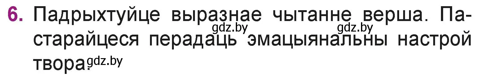 Условие номер 6 (страница 119) гдз по літаратурнаму чытанню 3 класс Жуковіч, учебник 2 часть