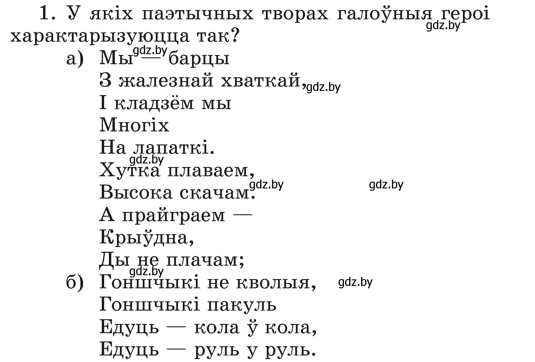 Условие номер 1 (страница 121) гдз по літаратурнаму чытанню 3 класс Жуковіч, учебник 2 часть