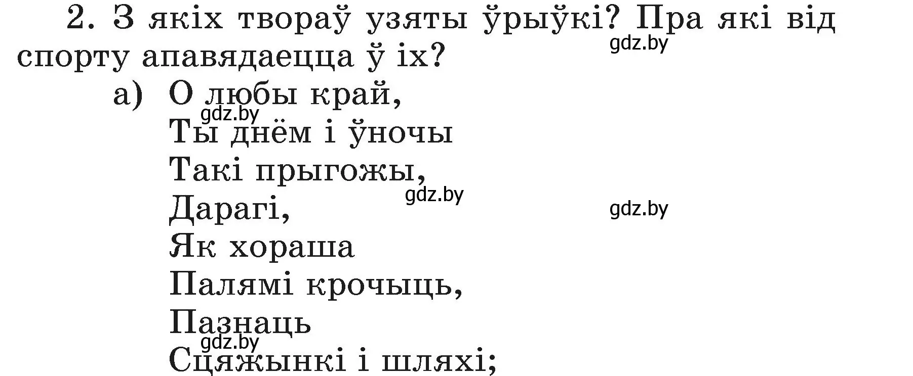 Условие номер 2 (страница 121) гдз по літаратурнаму чытанню 3 класс Жуковіч, учебник 2 часть