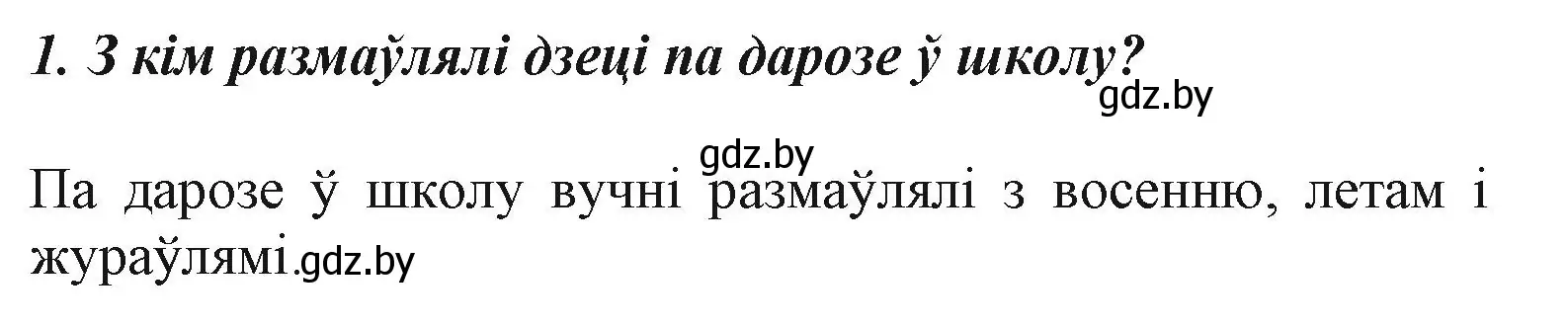 Решение номер 1 (страница 7) гдз по літаратурнаму чытанню 3 класс Жуковіч, учебник 1 часть