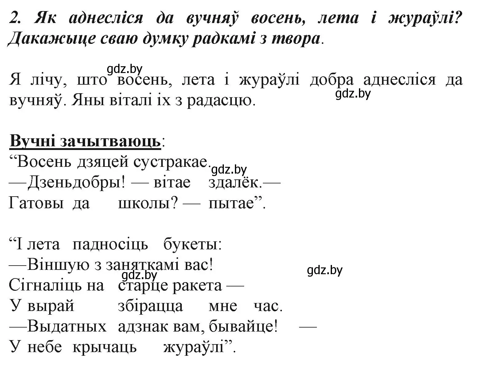 номер 2 страница 7 гдз по літаратурнаму чытанню 3 класс Жуковіч, учебник 1  часть 2023