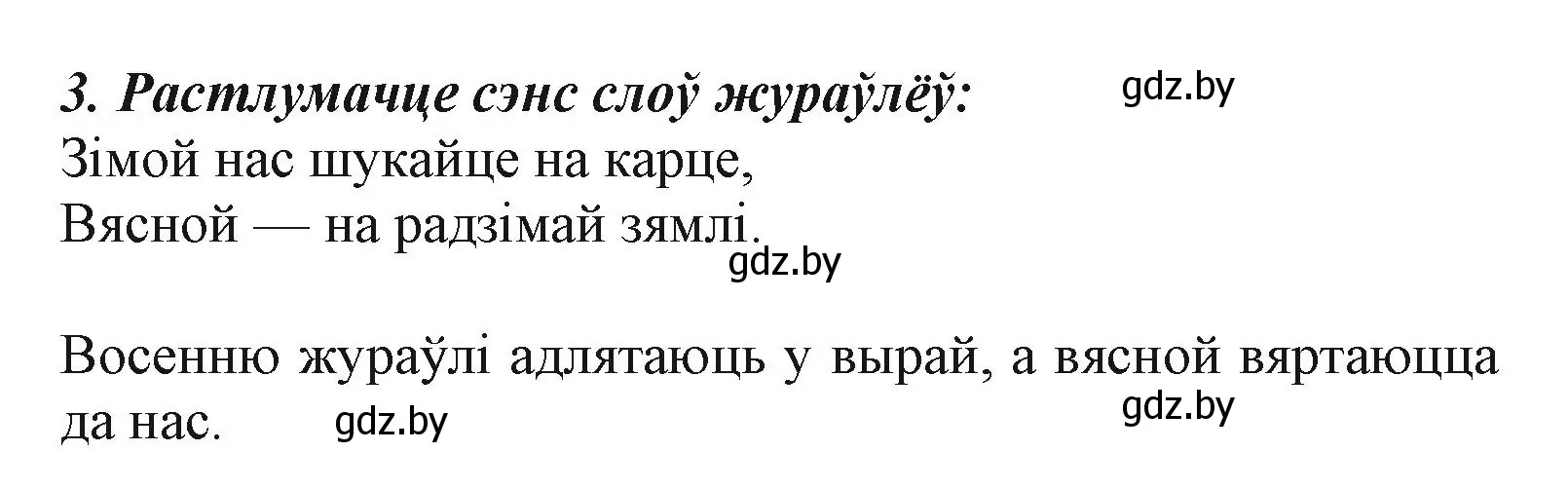 Решение номер 3 (страница 7) гдз по літаратурнаму чытанню 3 класс Жуковіч, учебник 1 часть