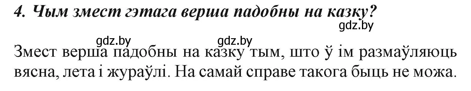 Решение номер 4 (страница 7) гдз по літаратурнаму чытанню 3 класс Жуковіч, учебник 1 часть