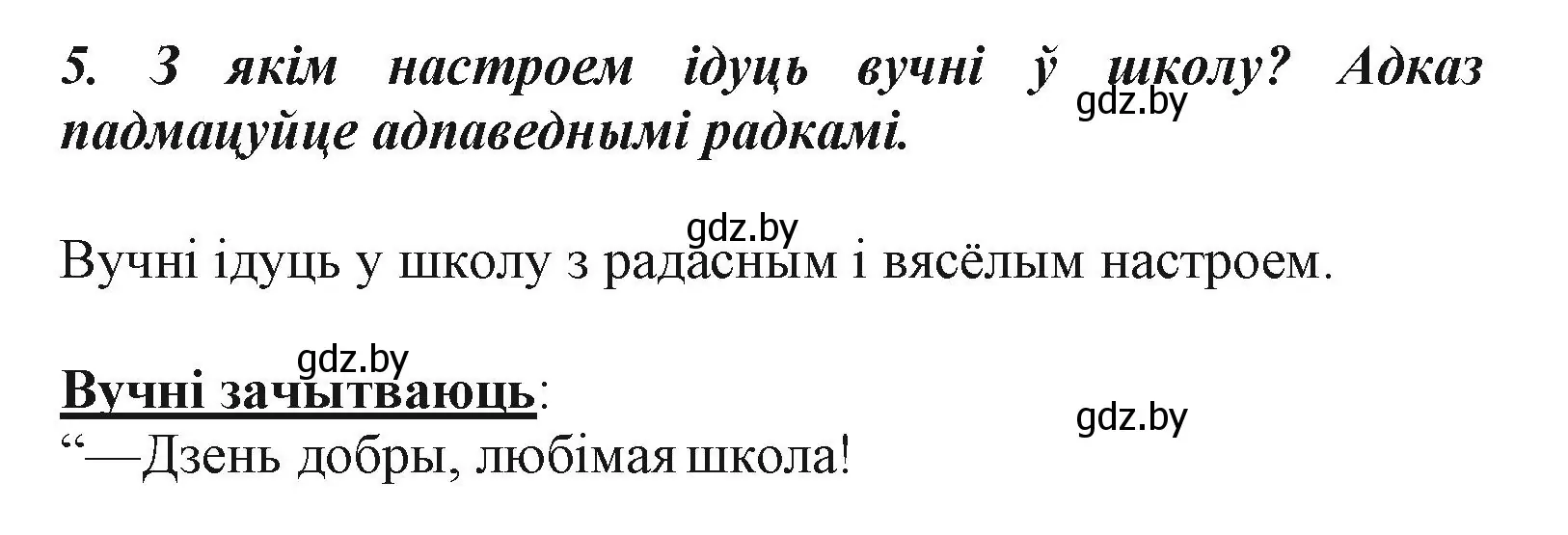 Решение номер 5 (страница 7) гдз по літаратурнаму чытанню 3 класс Жуковіч, учебник 1 часть