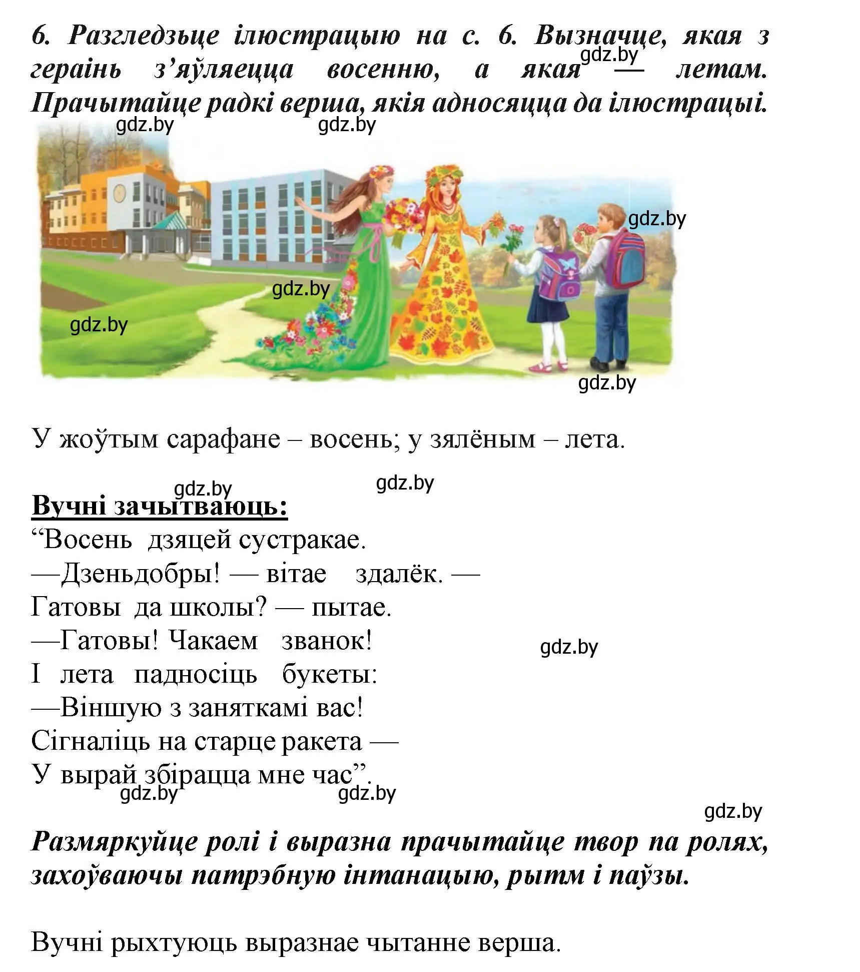 Решение номер 6 (страница 7) гдз по літаратурнаму чытанню 3 класс Жуковіч, учебник 1 часть