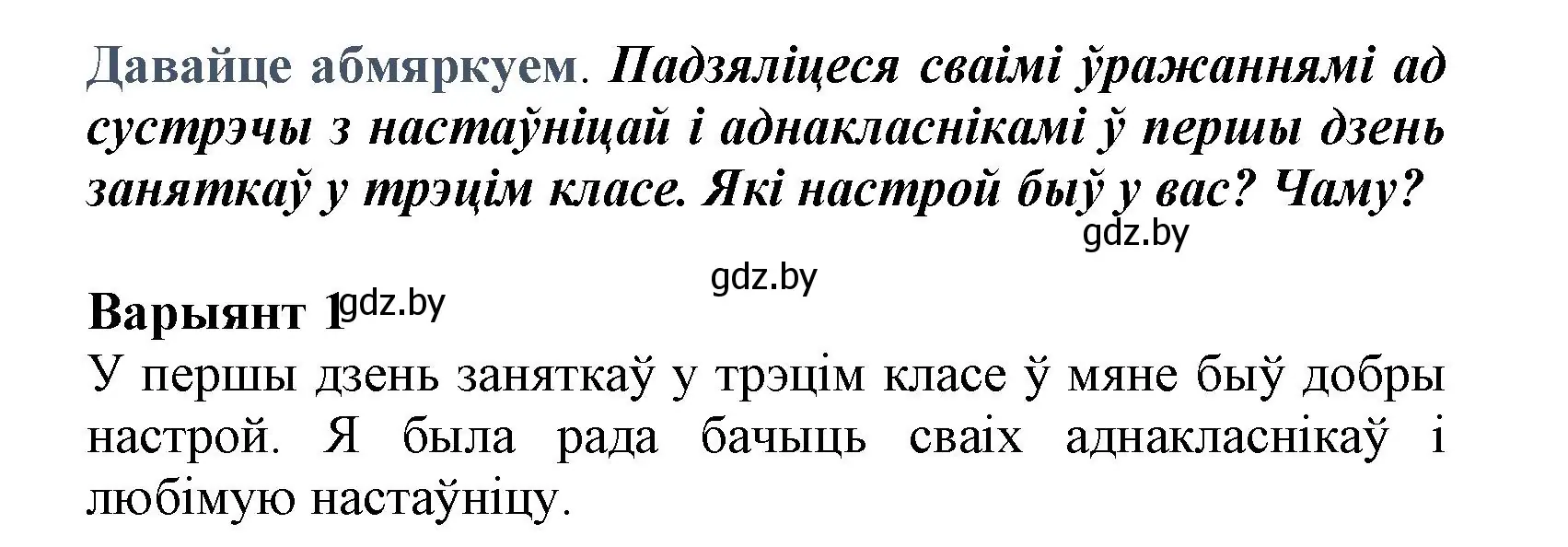 Решение  Давайце абмяркуем (страница 7) гдз по літаратурнаму чытанню 3 класс Жуковіч, учебник 1 часть