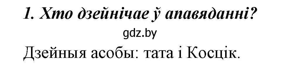 Решение номер 1 (страница 12) гдз по літаратурнаму чытанню 3 класс Жуковіч, учебник 1 часть